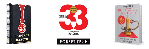 Роберт Грин