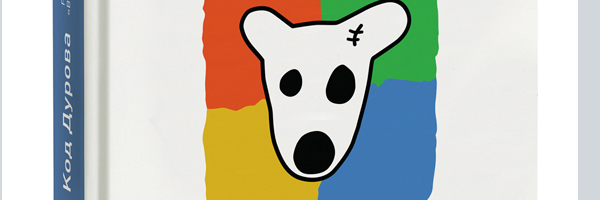 Николай Кононов: Код Дурова